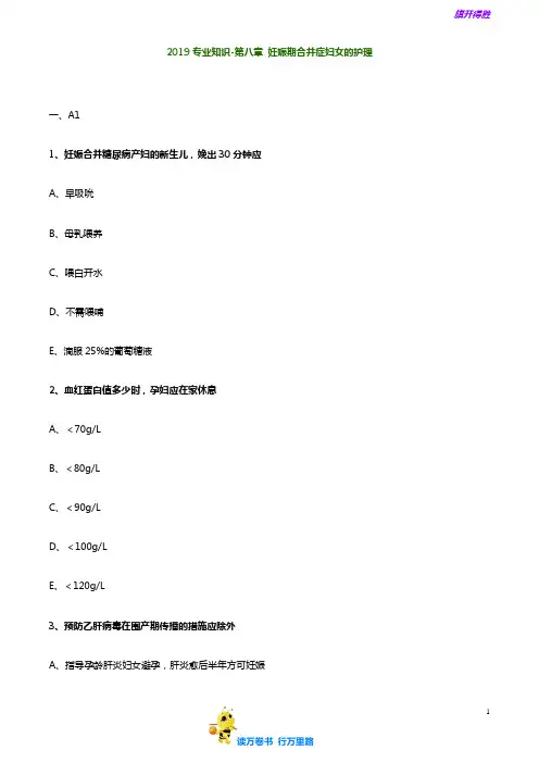 【章节练习卷】初级护师-妇产科护理学(2019)精品试卷：0803