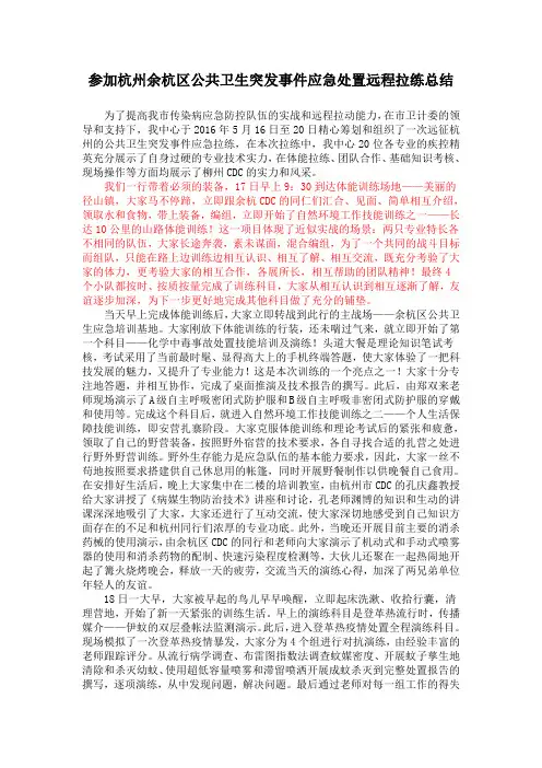 参加杭州余杭区公共卫生突发事件应急处置远程拉练总结 - 副本 (2)