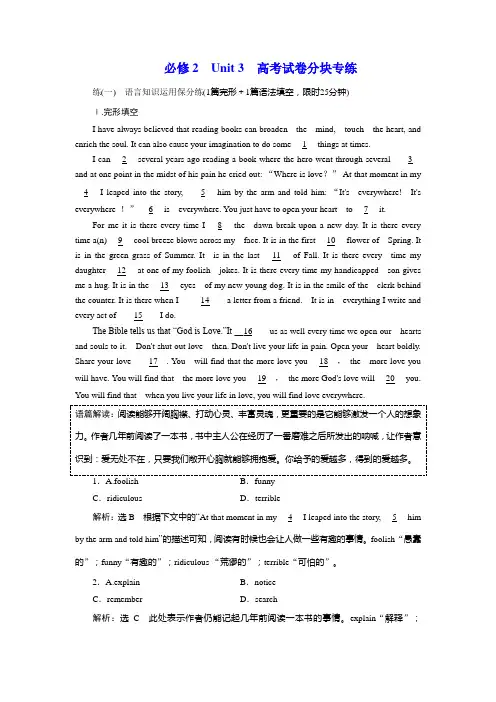 人教版2018-2019学年高中新创新一轮复习英语人教版习题：必修2 Unit 3 高考试卷分块专练 Word版含答案