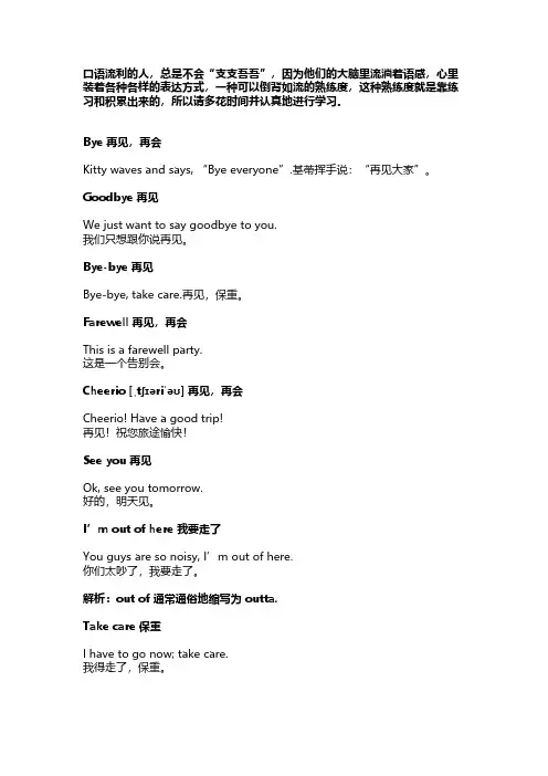 在英语中如何表达再见