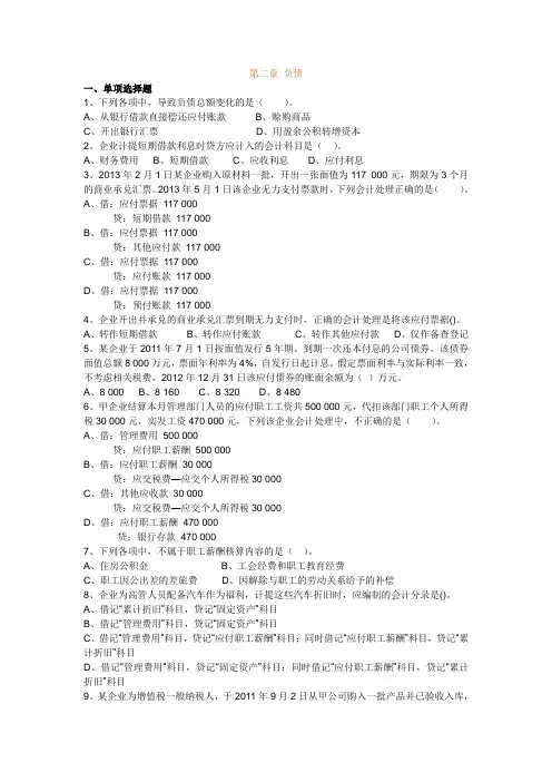 2014年初级会计职称《初级会计实务》第二章强化习题