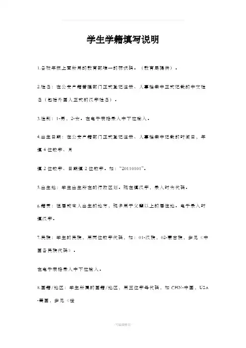学生学籍填写说明