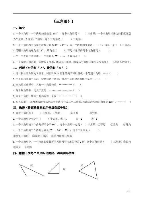 四年级数学下册三角形练习题 2