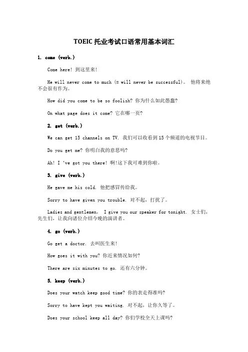TOEIC托业考试口语常用基本词汇
