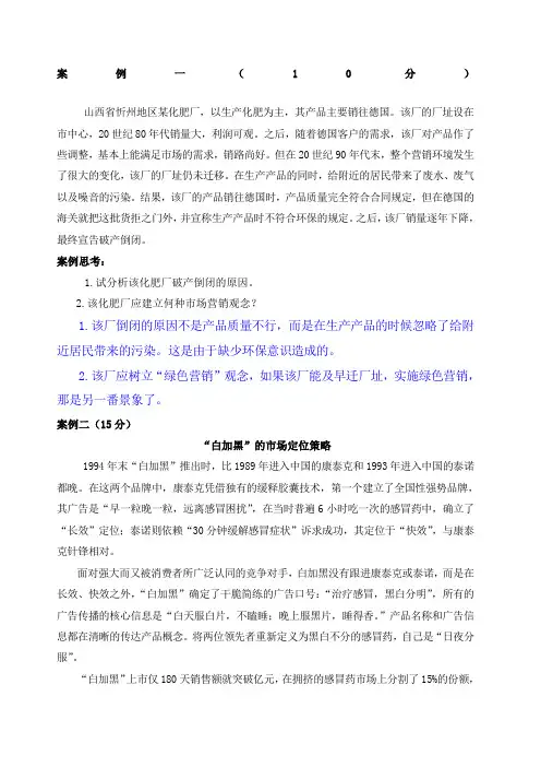 市场营销案例