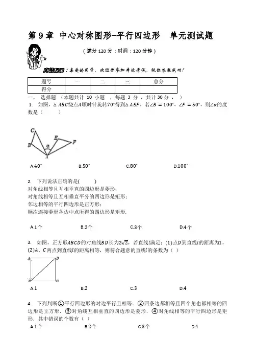 苏科版八年级数学下册  第9章 中心对称图形-平行四边形  单元测试试题(无答案)