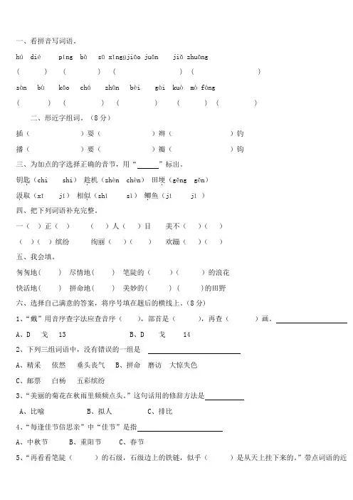 --人教版三年级语文上册期中测试题