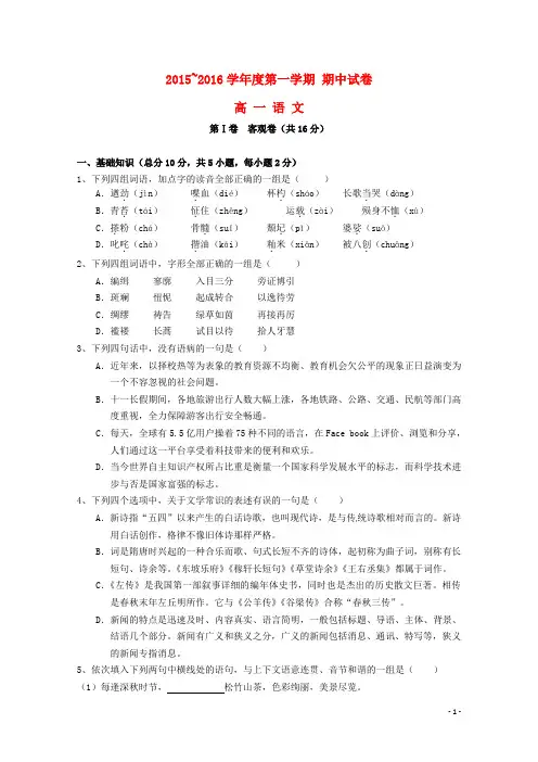 山西省大同市第一中学高一语文上学期期中试题