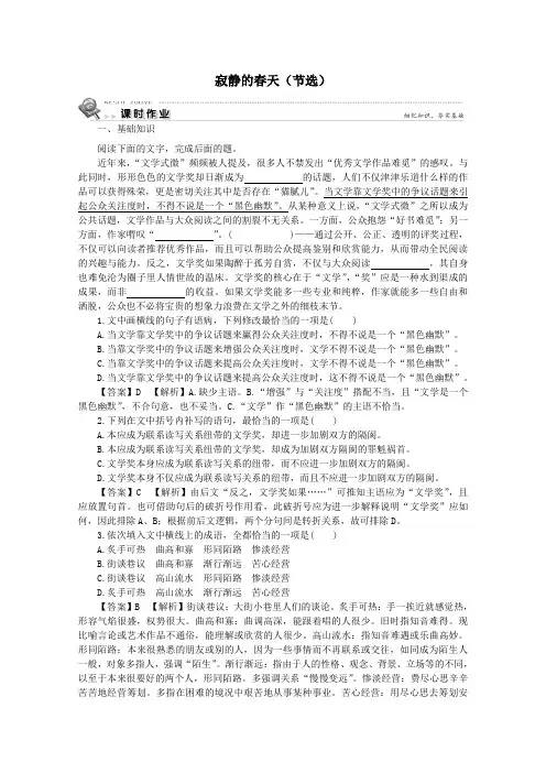 2020学年高中语文第二单元科学小品6寂静的春天(节选)课时作业(含解析)粤教版必修3
