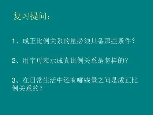 正比例关系图象