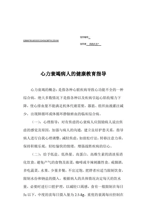 心力衰竭病人的健康教育指导