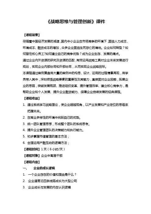 国企混改与战略规划---战略思维与商业模式创新