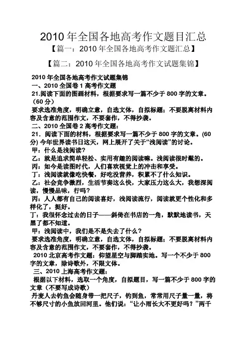 2010年全国各地高考作文题目汇总