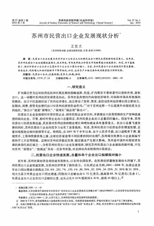 苏州市民营出口企业发展现状分析