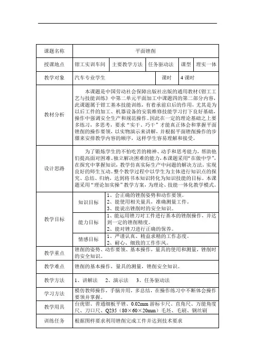 第五单元锉削教学设计