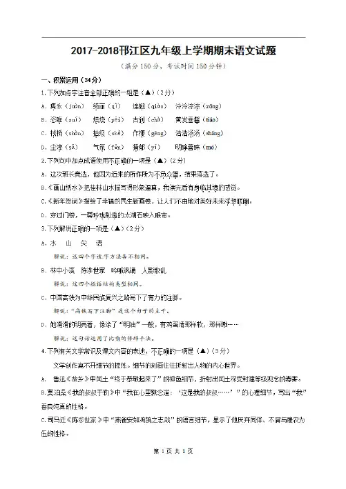 【首发】江苏省扬州市邗江区2018届九年级上学期期末考试语文试题