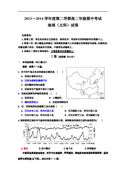 【高中地理】河北省衡水中学2013-2014学年度第二学期高二年级期中考试地理(文科)试卷 人教课标版