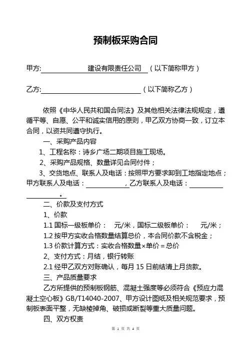 预制板采购合同(修订)
