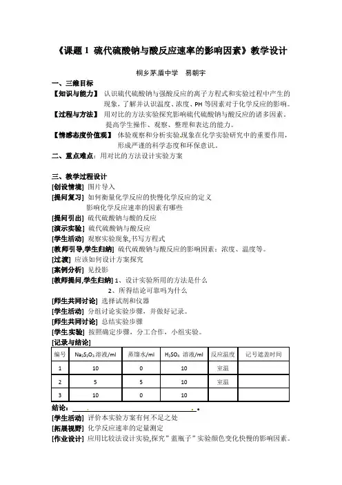 高三化学硫代硫酸钠与酸反应速率的影响因素2
