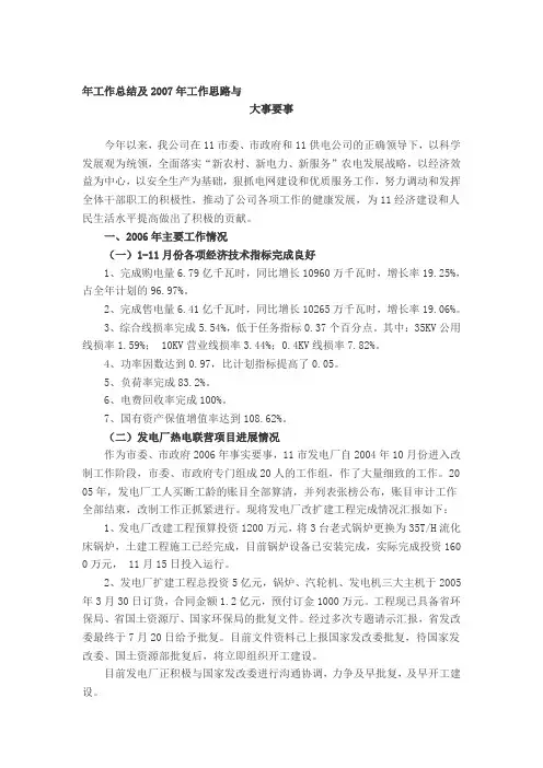 年工作总结及2007年工作思路
