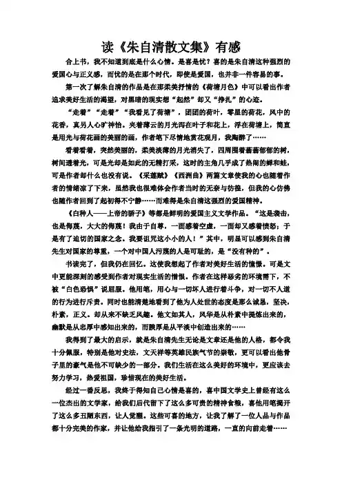 读《朱自清散文集》有感