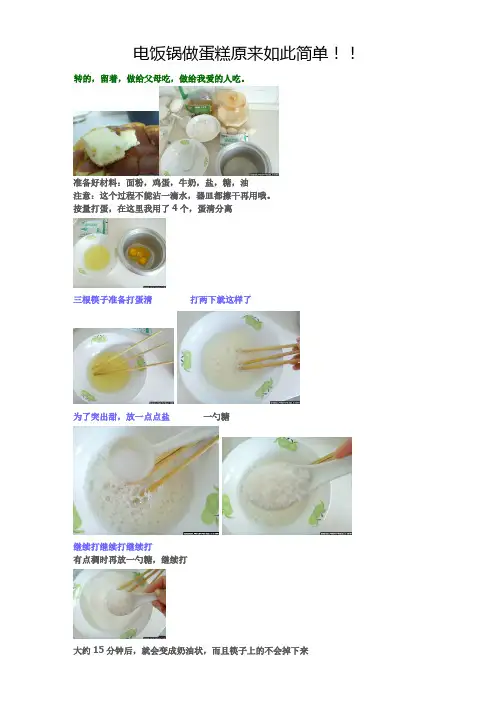 电饭锅做蛋糕原来如此简单