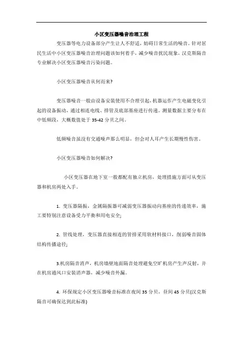 小区变压器噪音治理工程