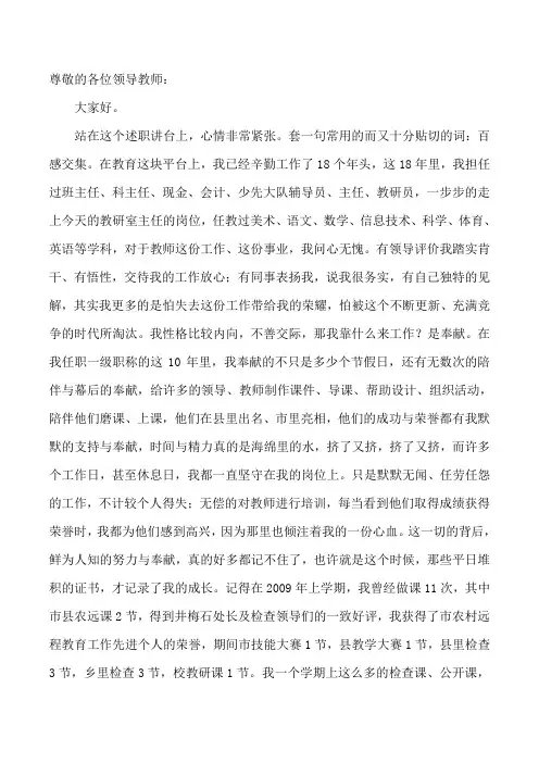 高级职称述职报告