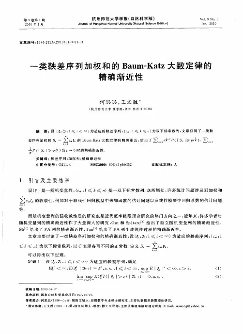 一类鞅差序列加权和的Baum-Katz大数定律的精确渐近性