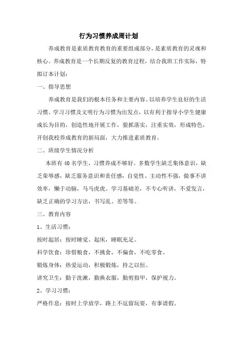 四一行为习惯养成周计划