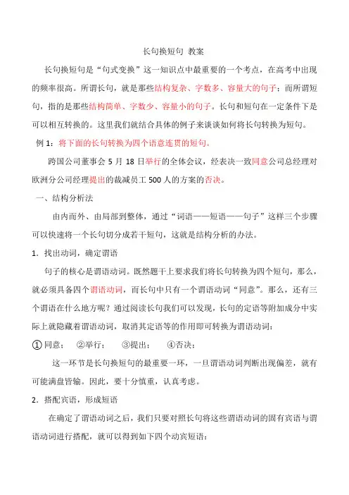 长句换短句教案