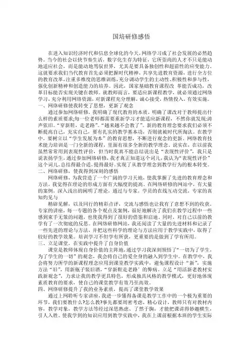 国培研修感悟