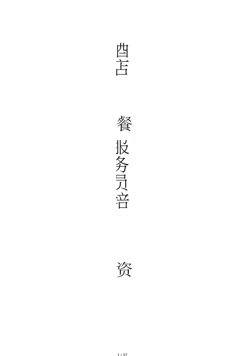 酒店中餐服务员培训资料