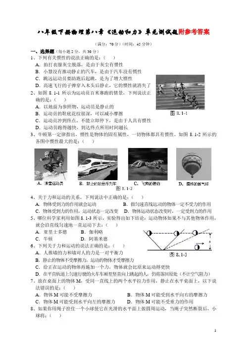 八年级下册物理第八章《运动和力》单元测试题及答案