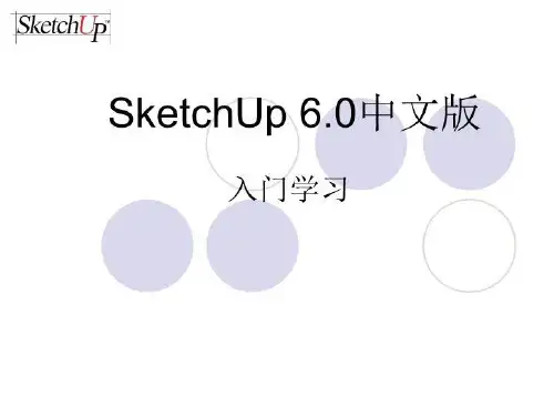 建筑绘图sp入门教程-精