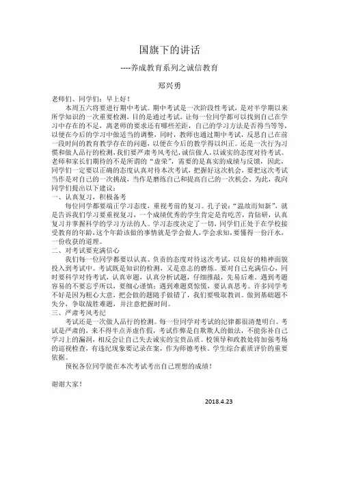 诚信考试国旗下讲话 2