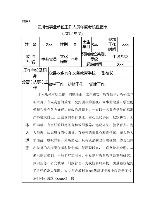 教师年度考核表 3