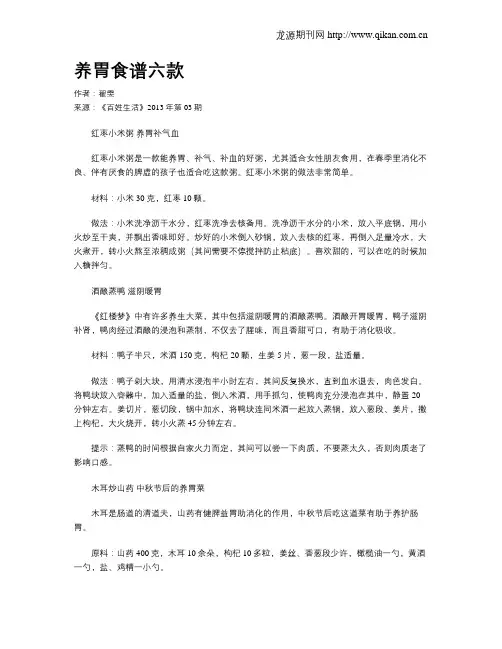 养胃食谱六款