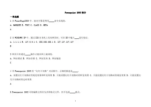 6Powerpoint 2003部分