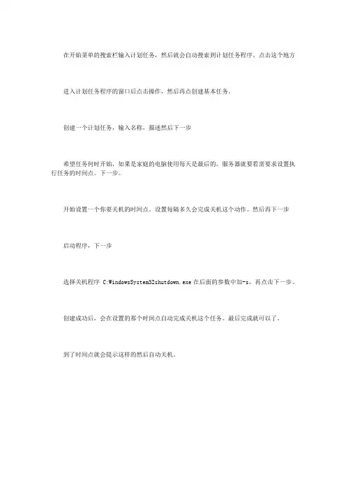 WINDOWS10怎么设置自动关机