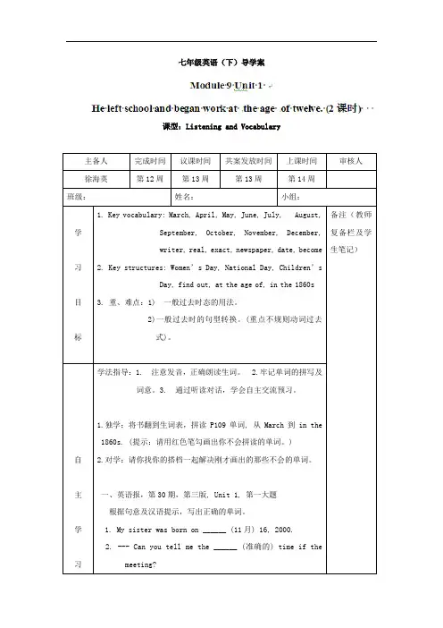 [外研版]七年级英语下册 精品导学案：M9 U1