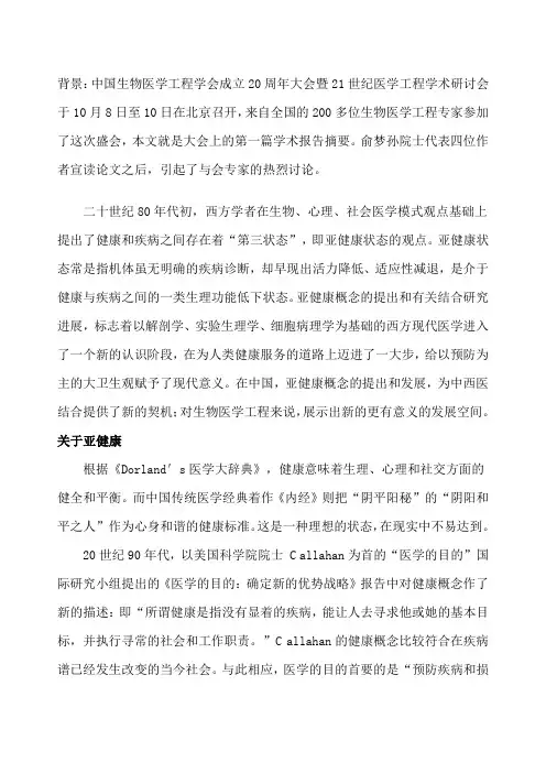 关于亚健康