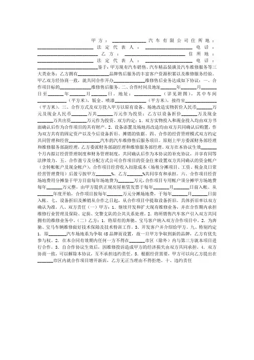 汽车维修售后业务合作协议