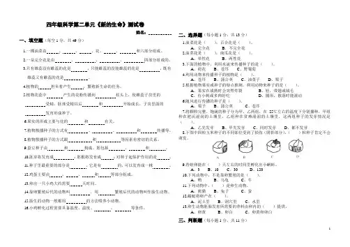 四年级下册科学试题-第二单元  新的生命    教科版(含答案)