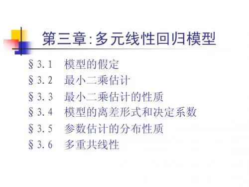 中国人民大学计量经济学讲义(赵国庆)cha04_c