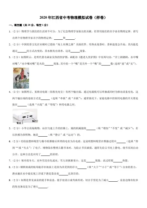 2020年江西省中考物理模拟试卷(样卷)