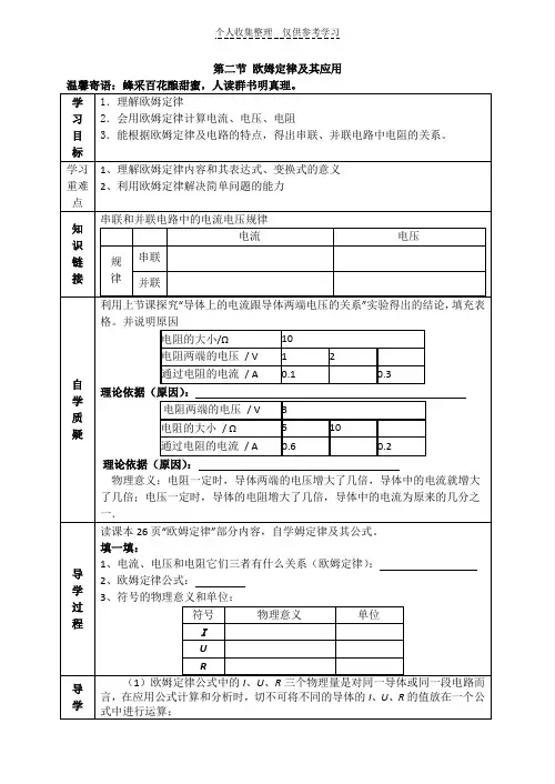 欧姆定律用导学案