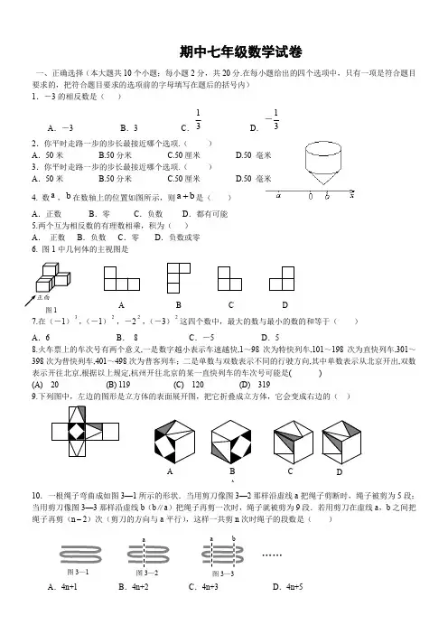 (完整word版)七年级上册数学期中数学试题(含答案)-北师大版