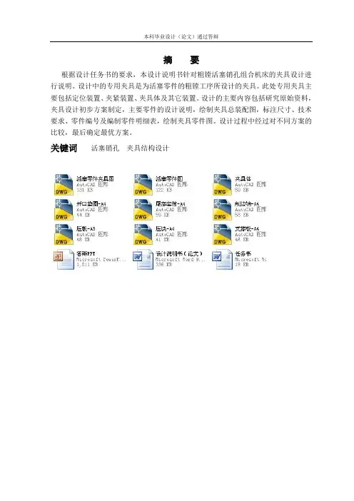 粗镗活塞销孔组合机床专用夹具设计