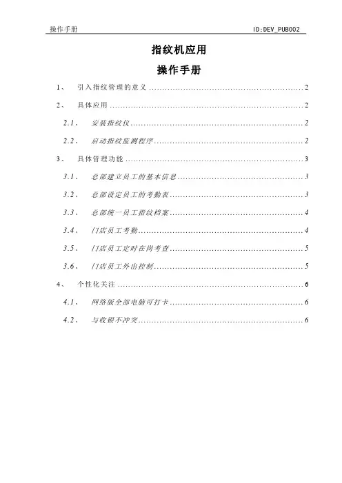 创智_DRMS_POS_操作手册_指纹机_考勤